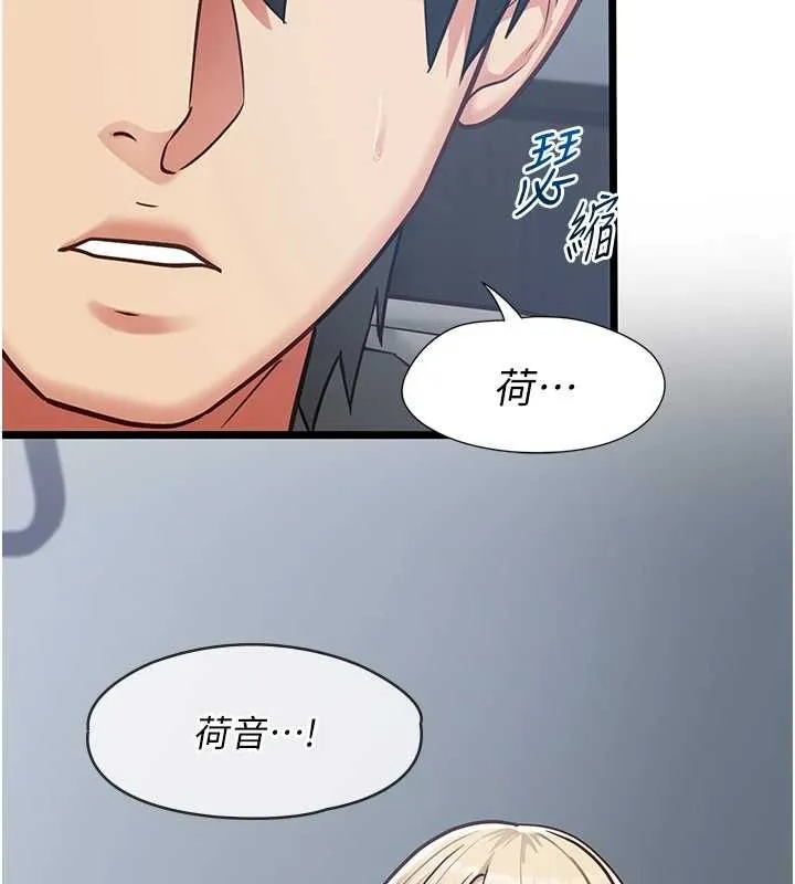 女友不能說的事第25話-被慾望沖昏頭