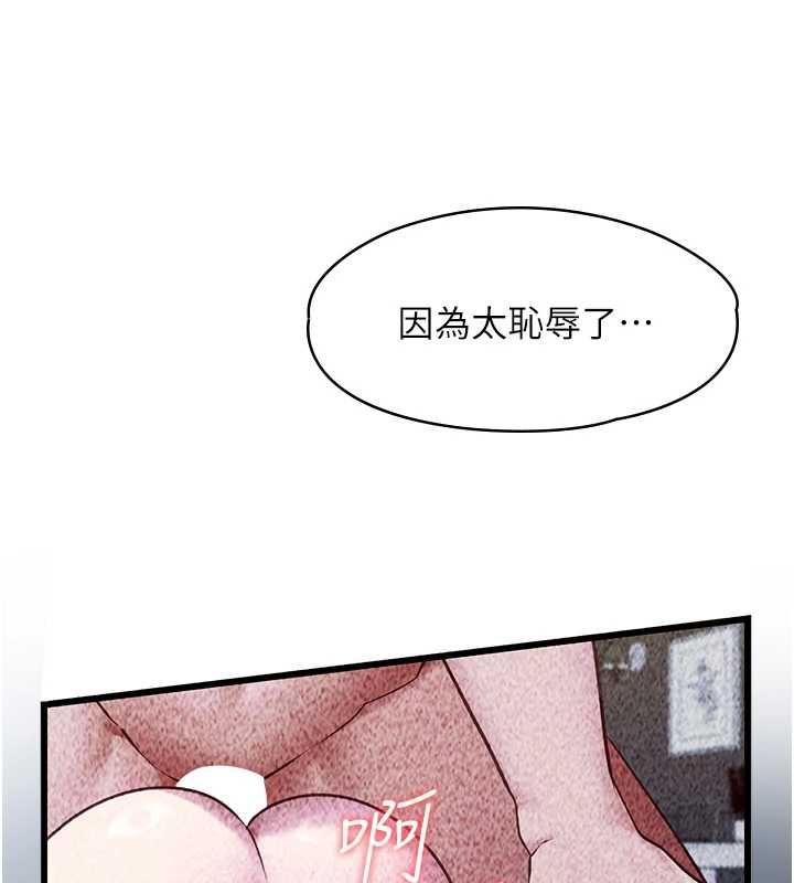 女友不能說的事第25話-被慾望沖昏頭