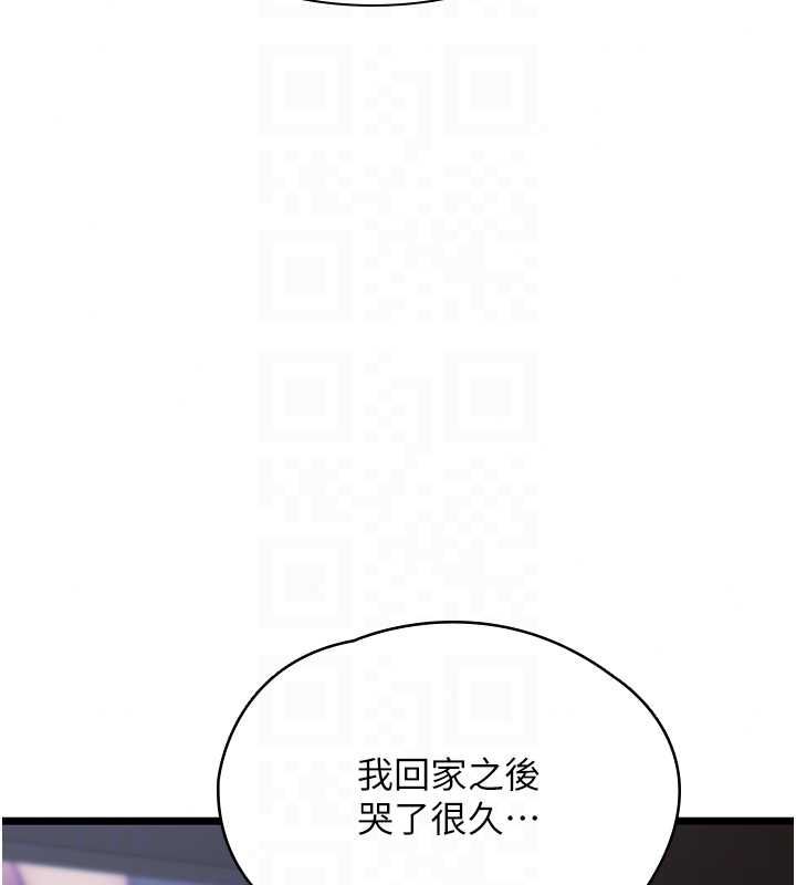 女友不能說的事第25話-被慾望沖昏頭