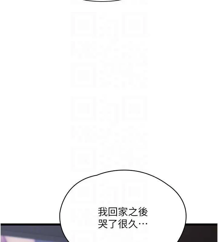 女友不能說的事第25話-被慾望沖昏頭