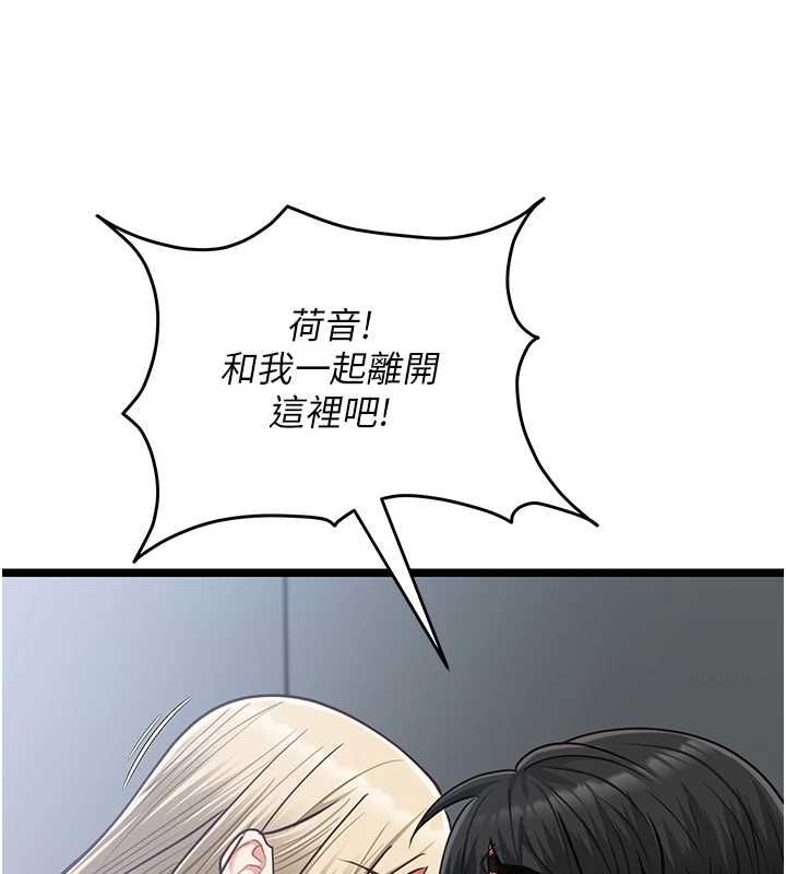女友不能說的事第25話-被慾望沖昏頭