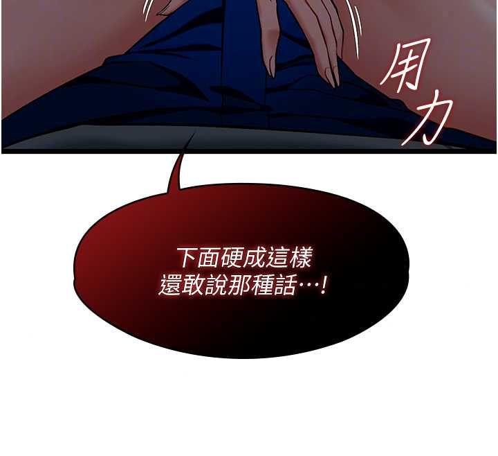女友不能說的事第25話-被慾望沖昏頭