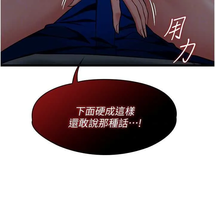 女友不能說的事第25話-被慾望沖昏頭