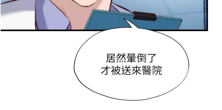民宿精营中第72話-我的體內都是你的精華