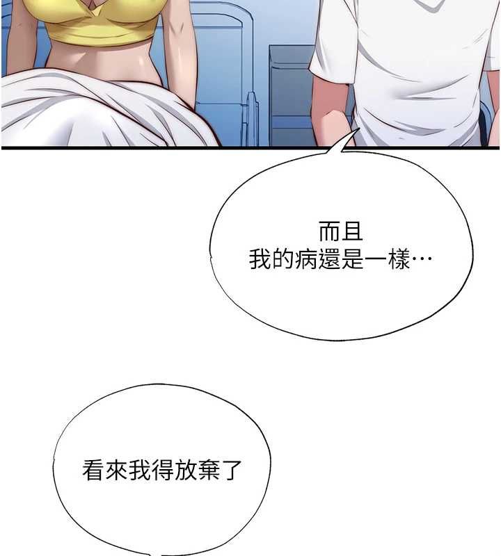 民宿精营中第72話-我的體內都是你的精華