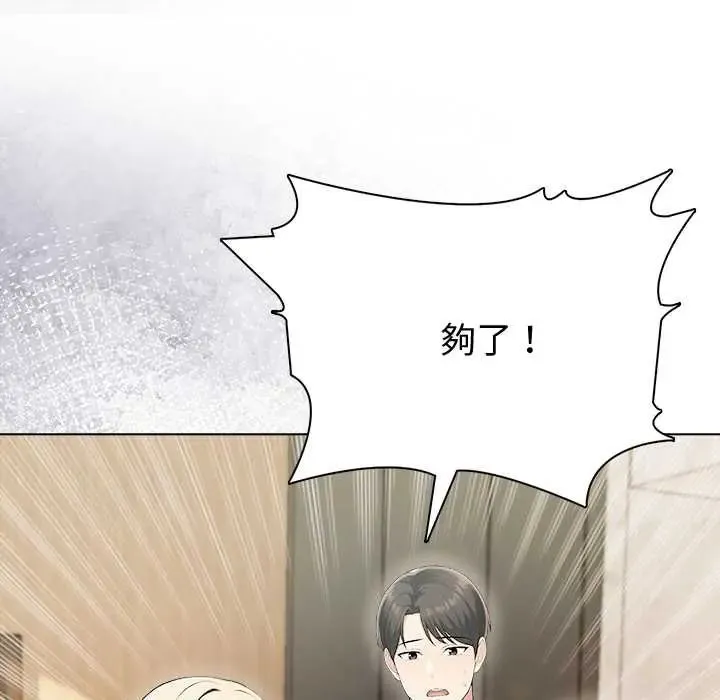 夫婦遊戲第89話