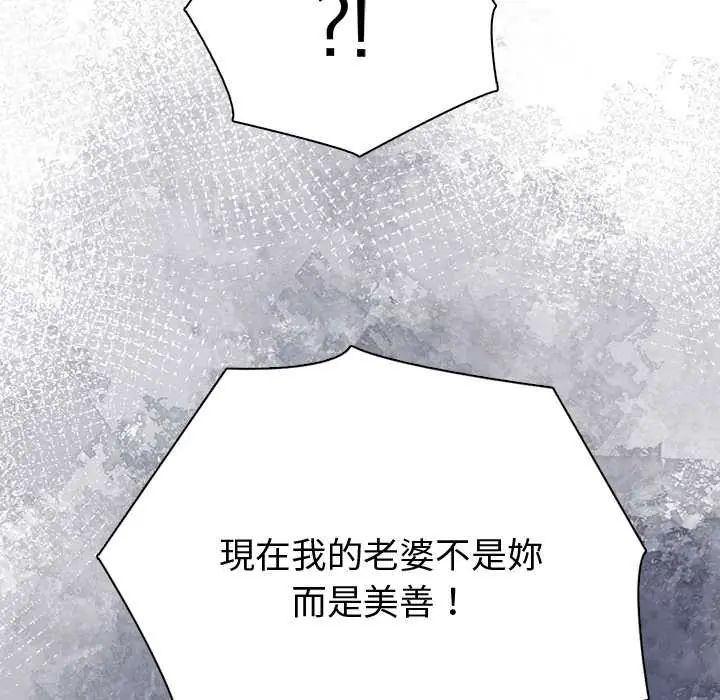 夫妇游戏第89話