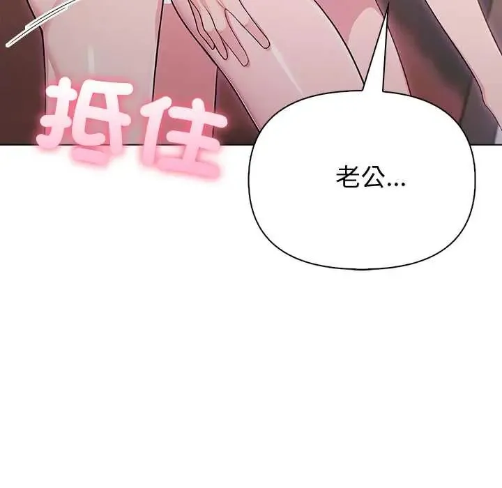 夫婦遊戲第89話