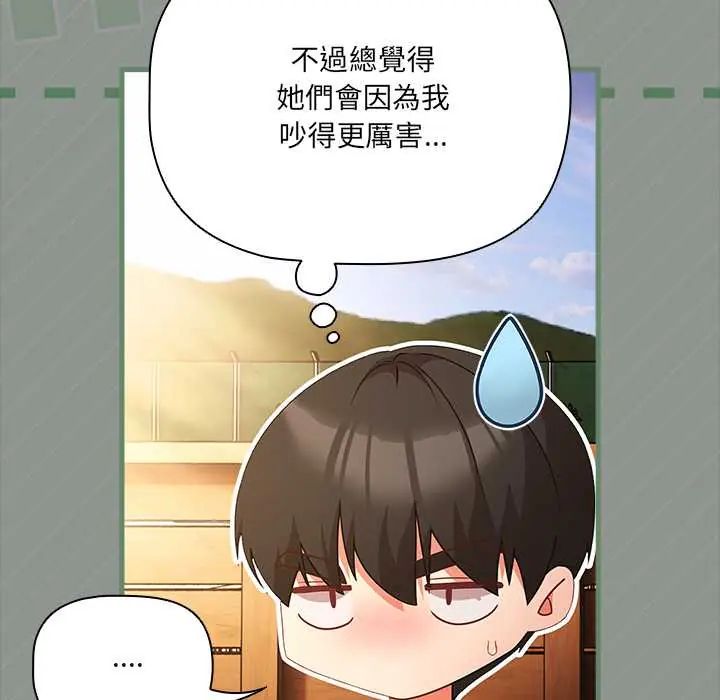 幸福來得太突然第85話