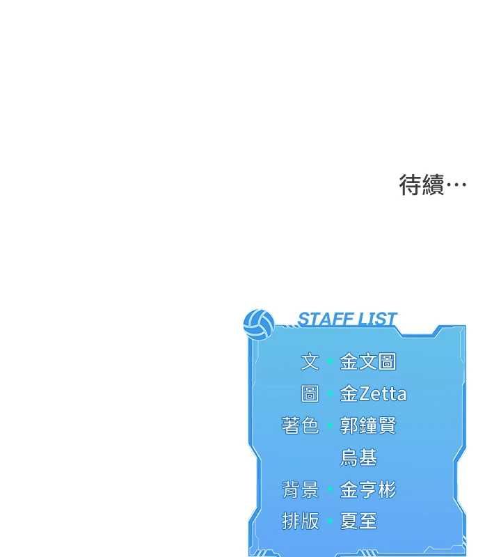Setup!排球少女第109話-謝謝你的溫柔