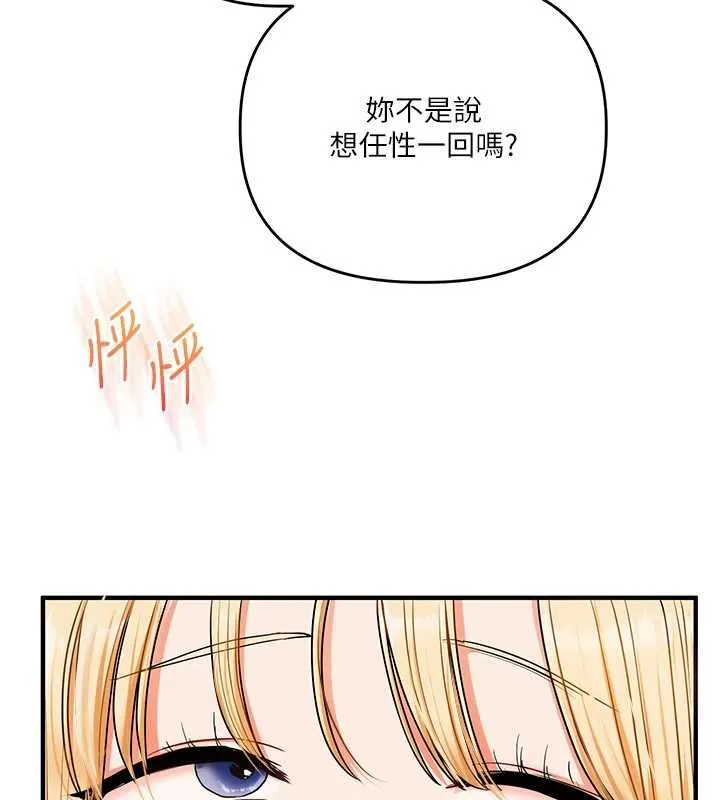 玩轉學姊第121話-成就「性」福緣分