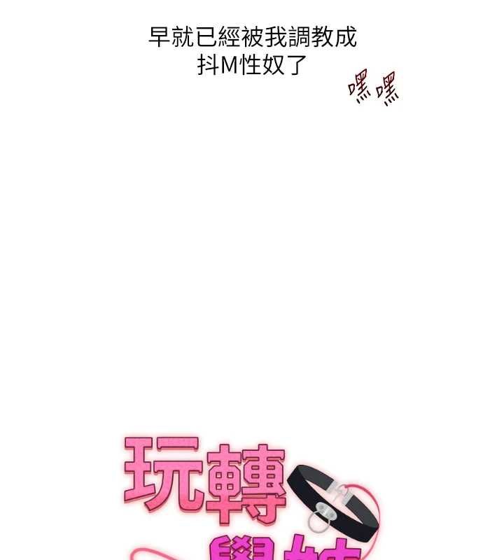 玩转学姊第121話-成就「性」福緣分