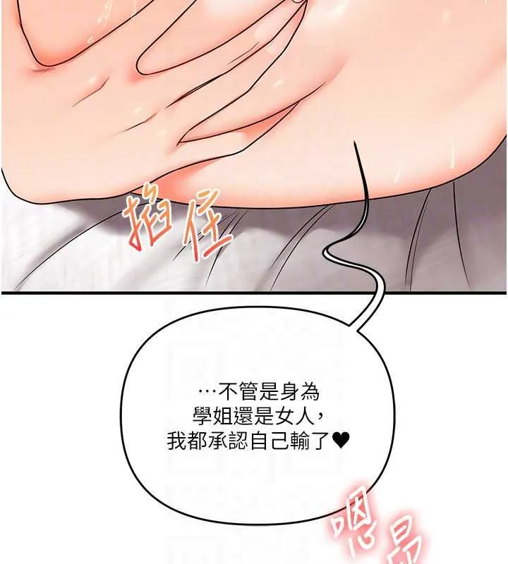 玩轉學姊第121話-成就「性」福緣分