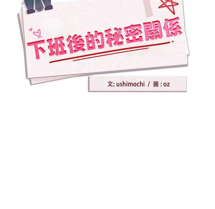 下班后的例行恋爱第118話