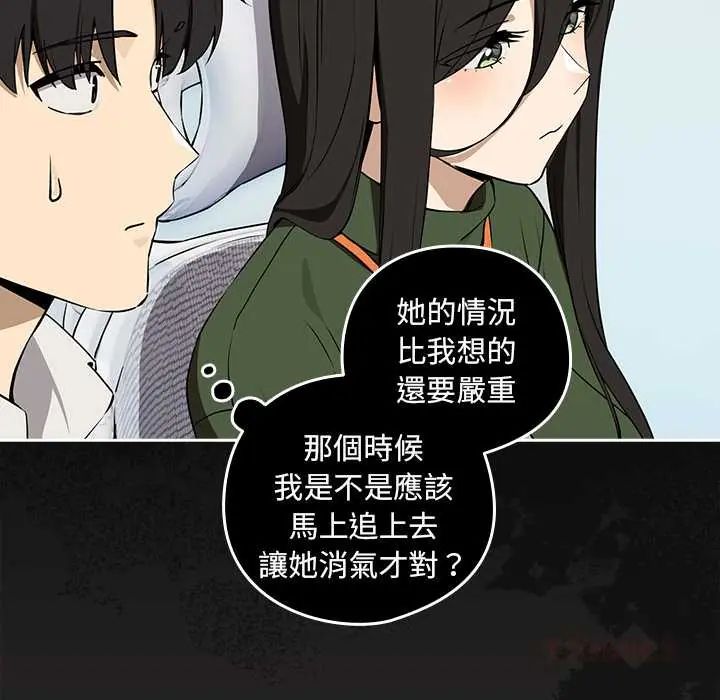 下班后的例行恋爱第118話