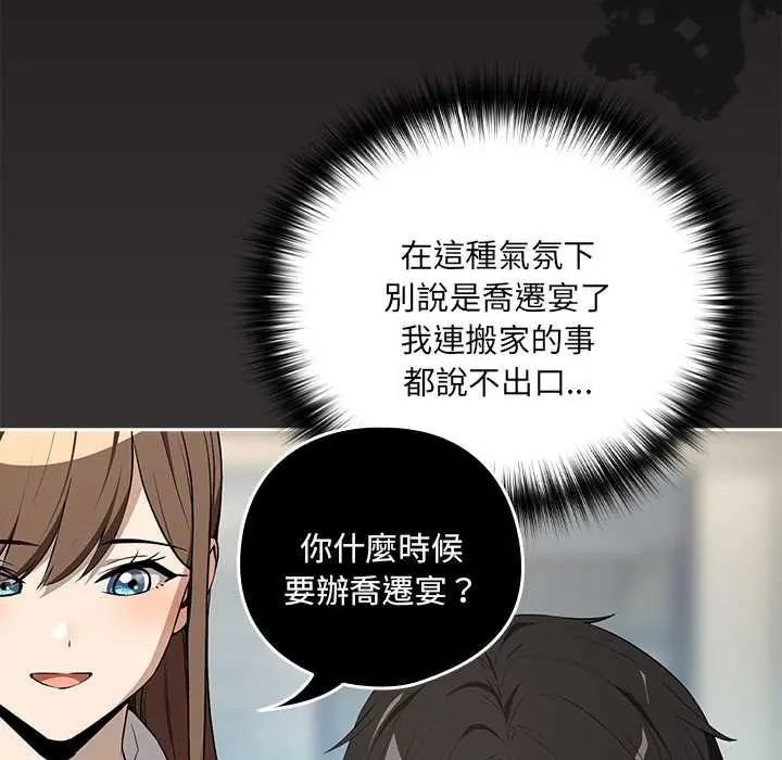 下班后的例行恋爱第118話