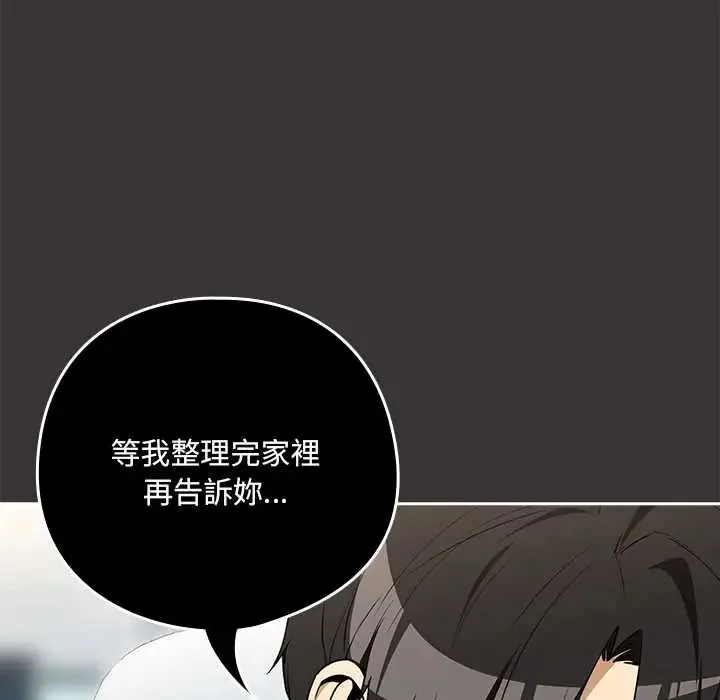 下班后的例行恋爱第118話