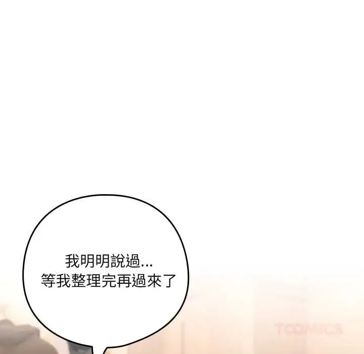 下班后的例行恋爱第118話