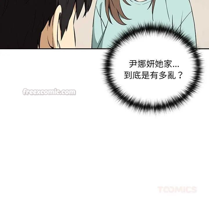 下班后的例行恋爱第118話