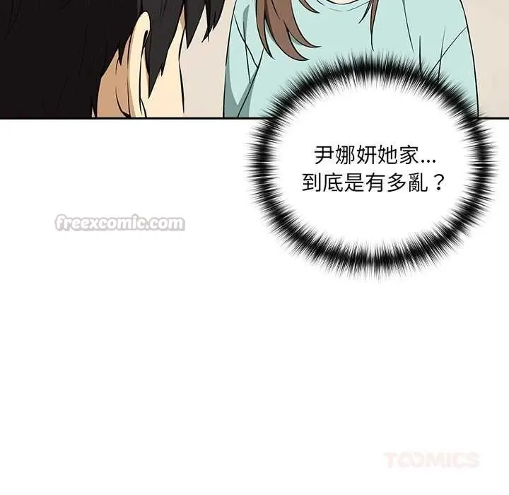 下班后的例行恋爱第118話