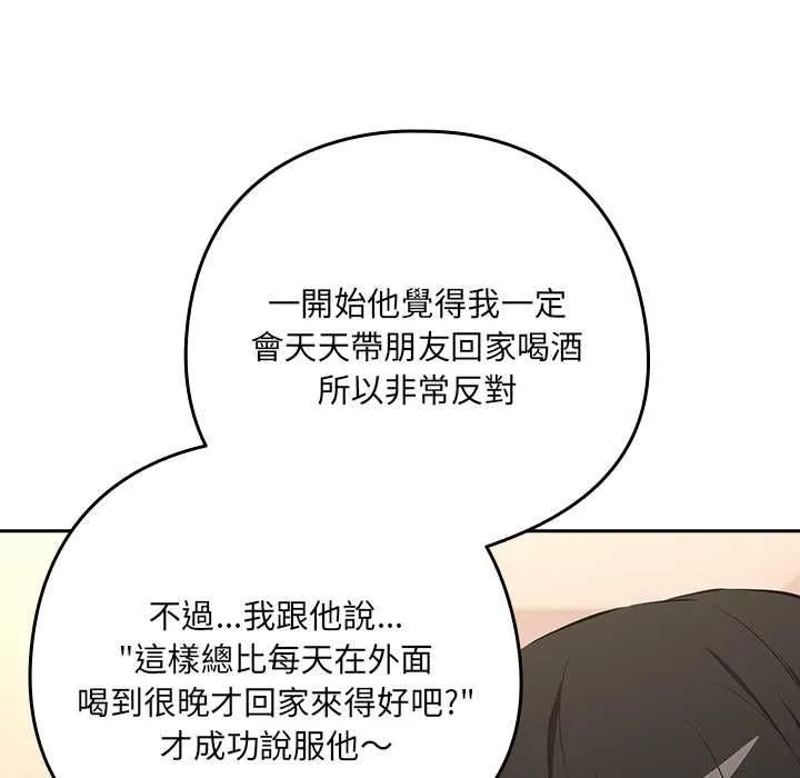 下班后的例行恋爱第118話