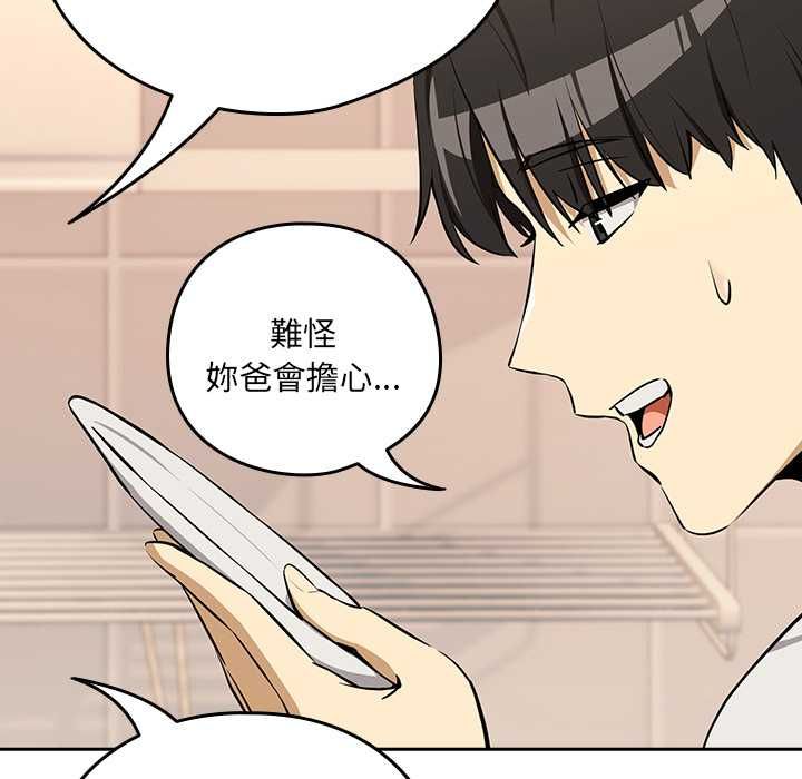 下班后的例行恋爱第118話