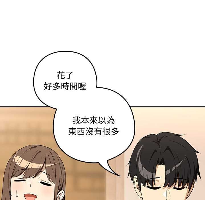 下班后的例行恋爱第118話