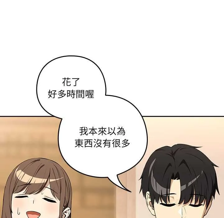 下班后的例行恋爱第118話
