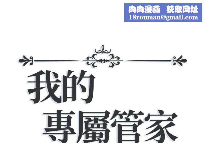 我的专属管家第13話