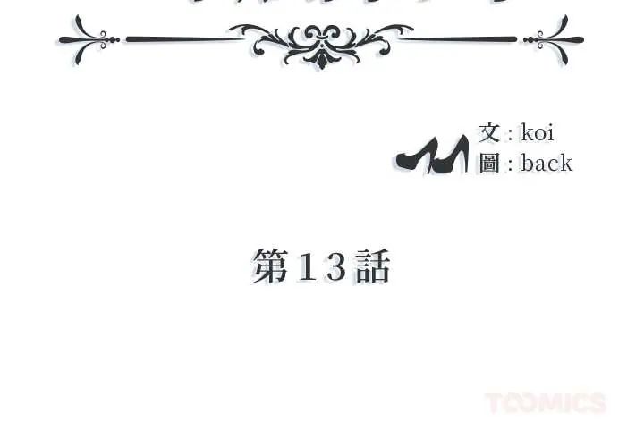 我的专属管家第13話
