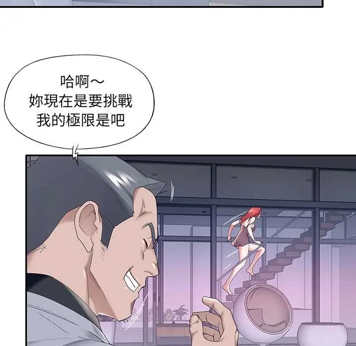 我的專屬琯家第13話