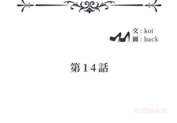 我的專屬琯家第14話