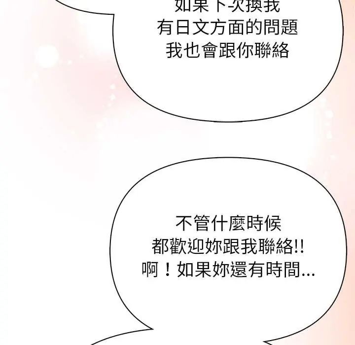 和正妹們的語言交換第6話