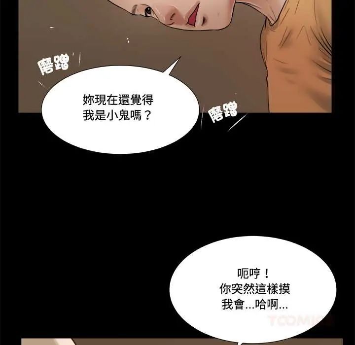 我的初體驗第23話