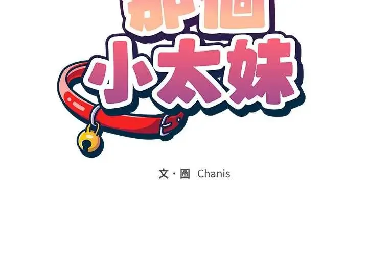 那個小太妹第21話