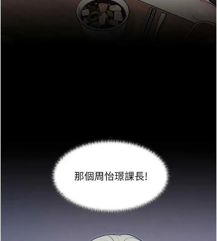 特色新視界第51話-到達極限的妒火