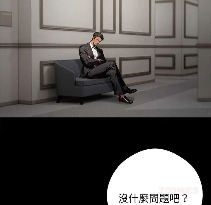 黑道X上班族第71話