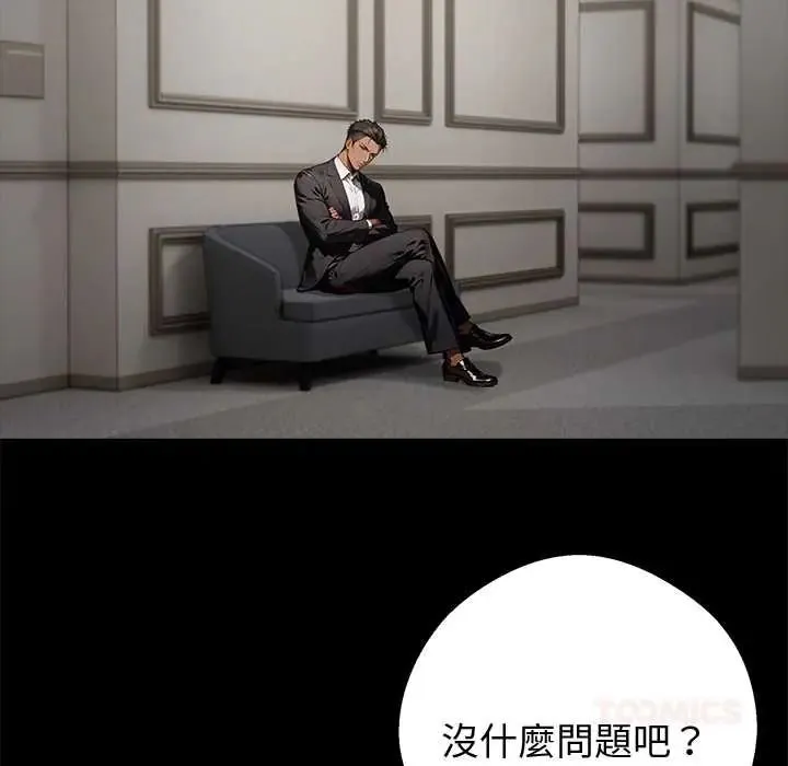 黑道X上班族第71話