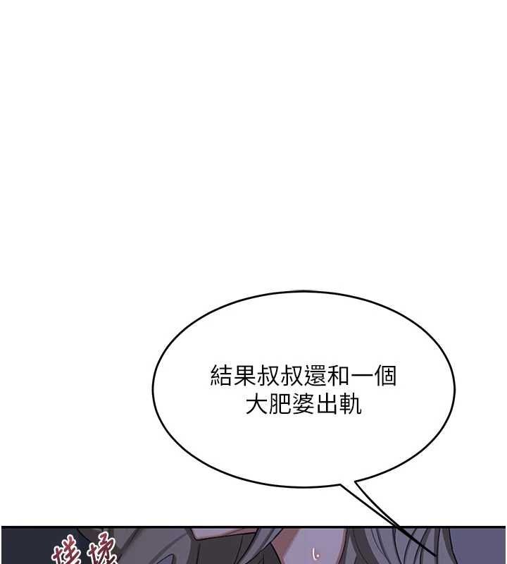 熟女交換計畫第82話-妳老公會聽到的，阿姨