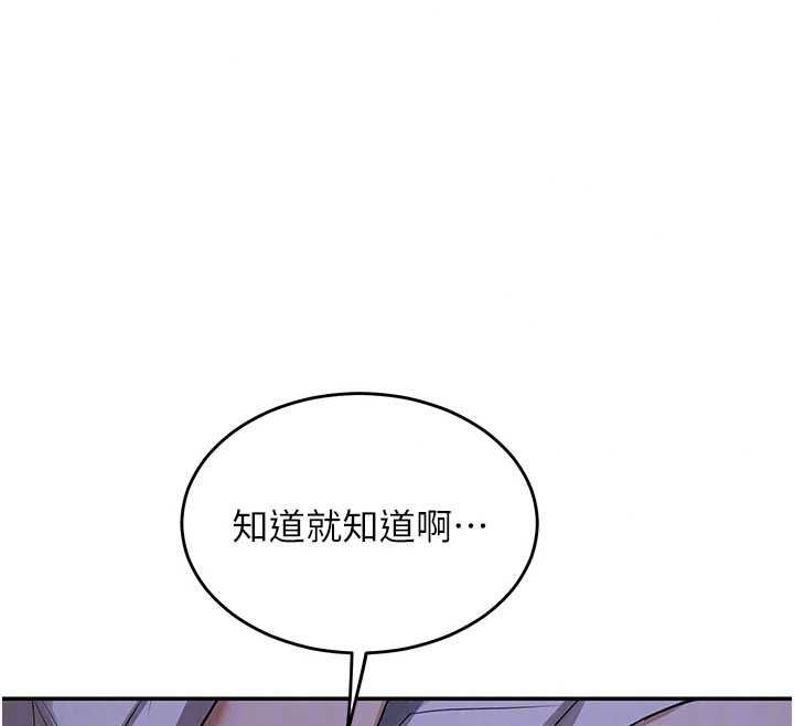 熟女交換計畫第82話-妳老公會聽到的，阿姨