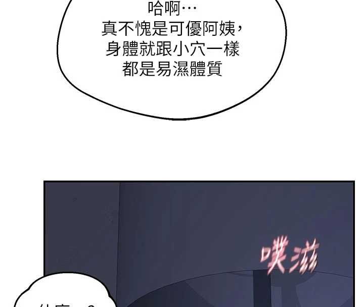 熟女交換計畫第82話-妳老公會聽到的，阿姨