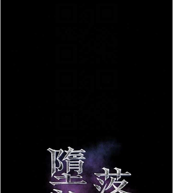 墮落物語2第66話-原來部長想這樣吃掉我&hearts;
