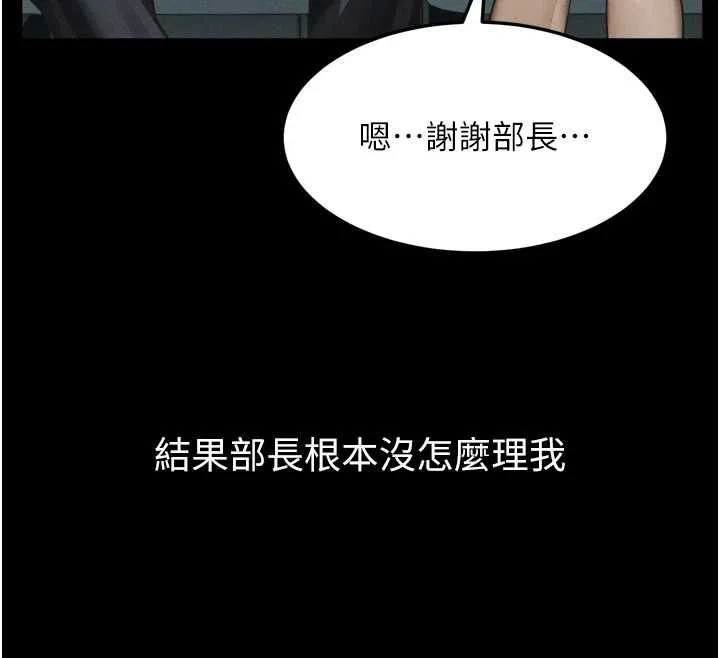 墮落物語2第66話-原來部長想這樣吃掉我&hearts;