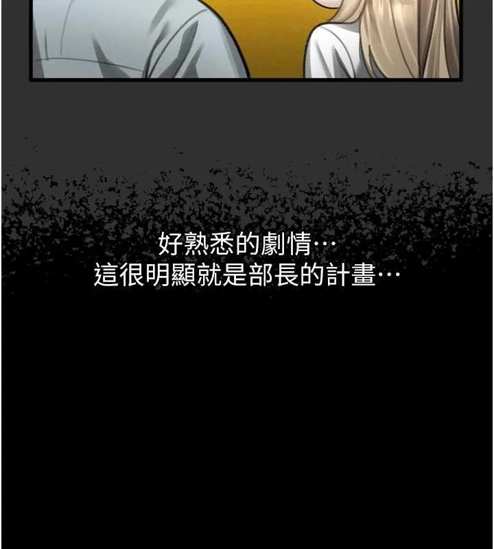 墮落物語2第66話-原來部長想這樣吃掉我&hearts;