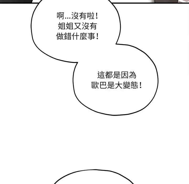 神秘的桌遊第14話