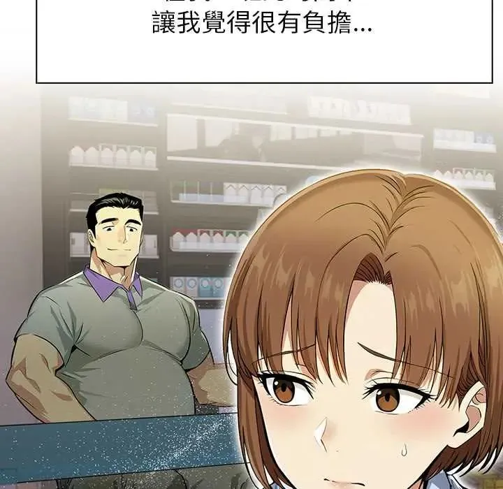 高薪兼職的代價第1話