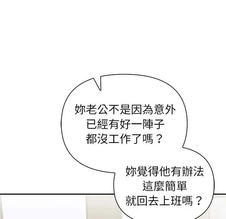 高薪兼職的代價第1話