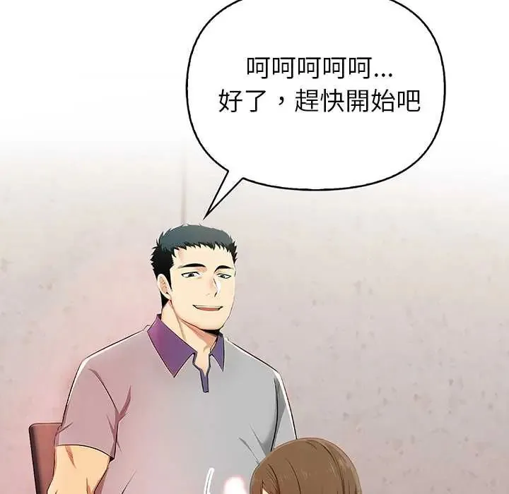 高薪兼職的代價第2話