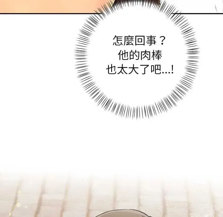 高薪兼職的代價第2話