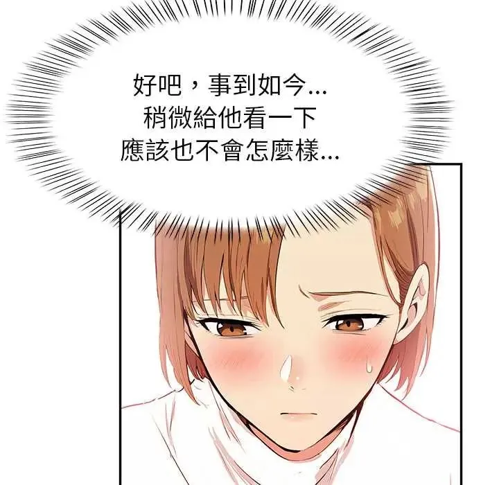 高薪兼職的代價第2話